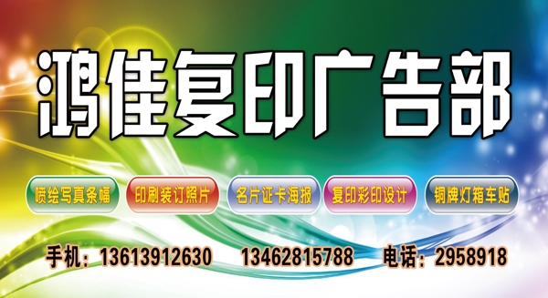 廣告復印部招牌圖片