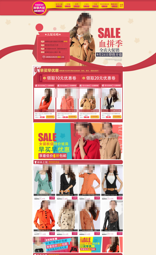 淘寶女裝促銷