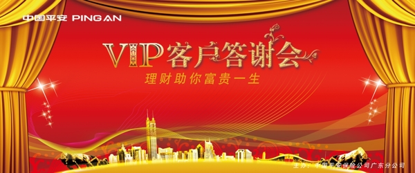 vip客户答谢会