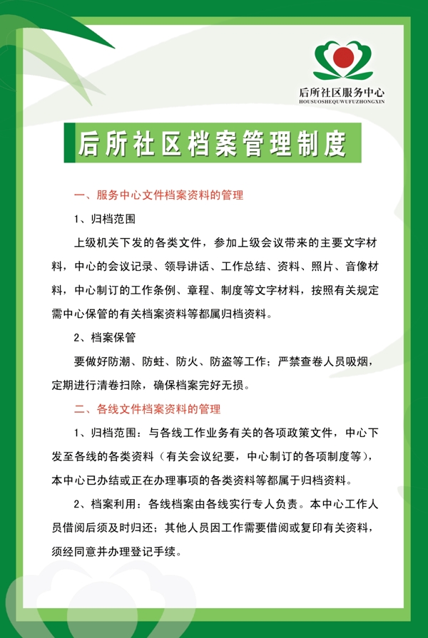 社區(qū)制度圖片