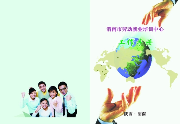 工作手册封面图片