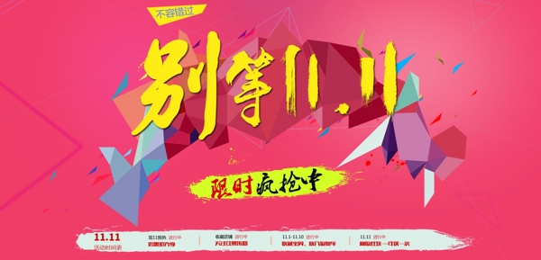 淘寶雙11提前促銷海報