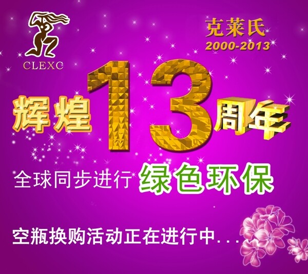 周年慶海報圖片