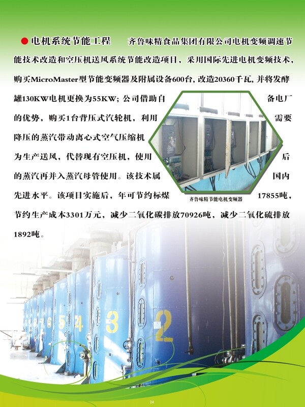 電機(jī)系統(tǒng)節(jié)能工程