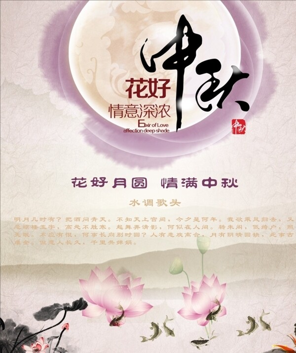 中秋圖片