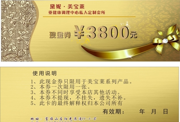 代金券