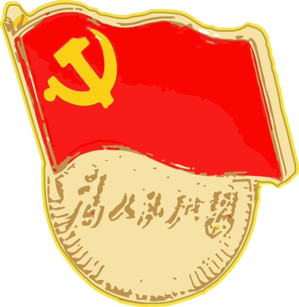 原创手绘标志党徽为人民服务可商用装饰元素