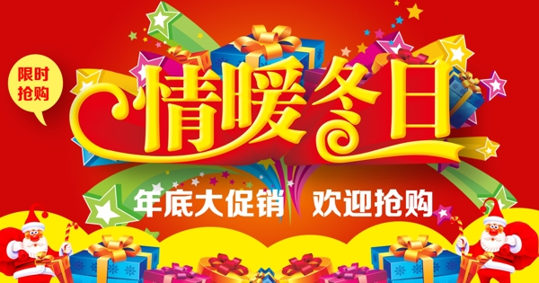 情暖冬日