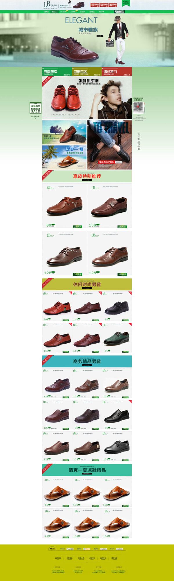 淘寶時尚男鞋促銷海報