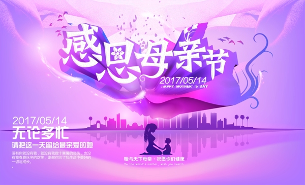 母親節(jié)海報(bào)