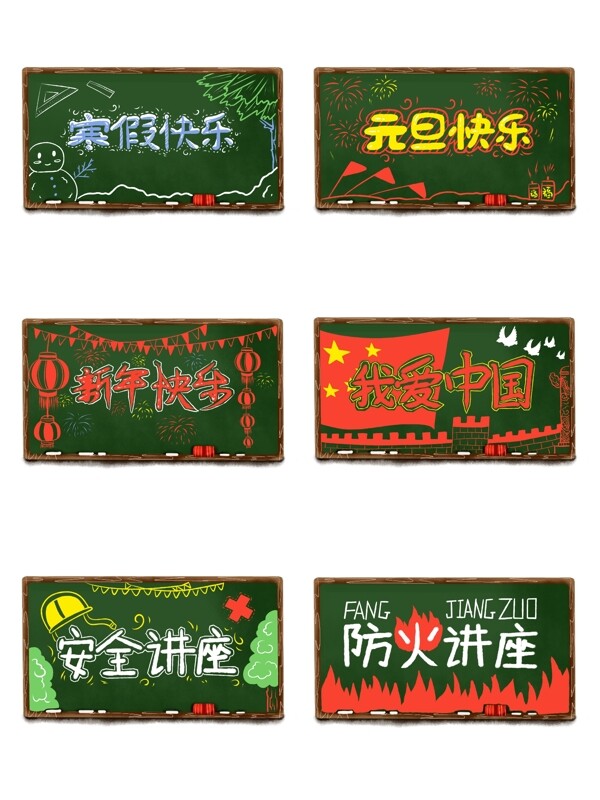 原创手绘黑板粉笔新年快乐元旦快乐我爱中国