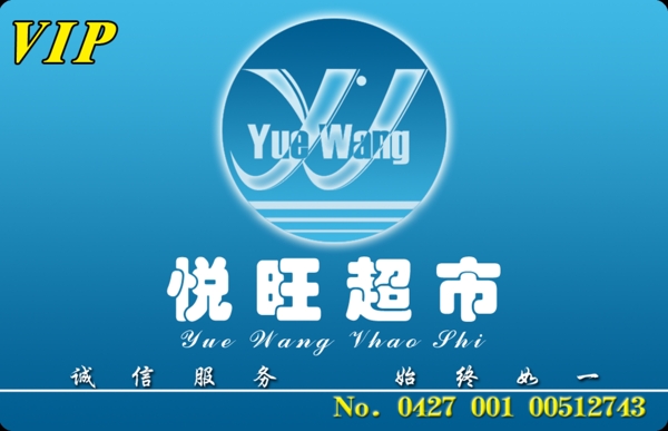 超市會(huì)員卡圖片
