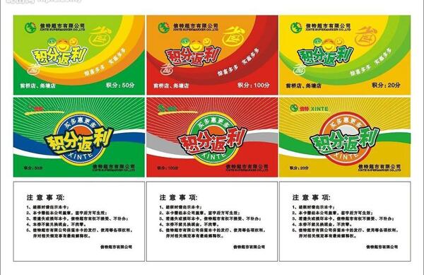 積分卡圖片