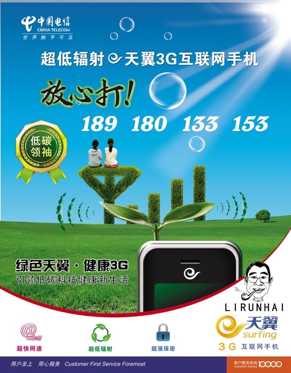 环保手机图片