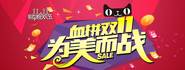 血拼雙十一圖片