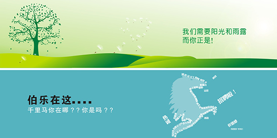 招聘banner
