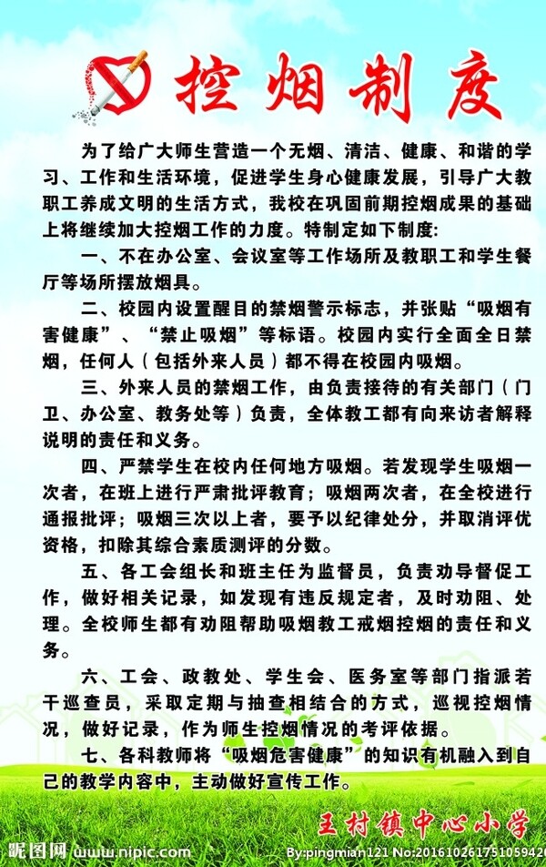 控烟制度