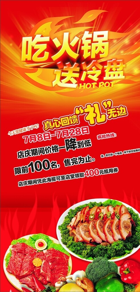火鍋節(jié)狗肉火鍋菜單