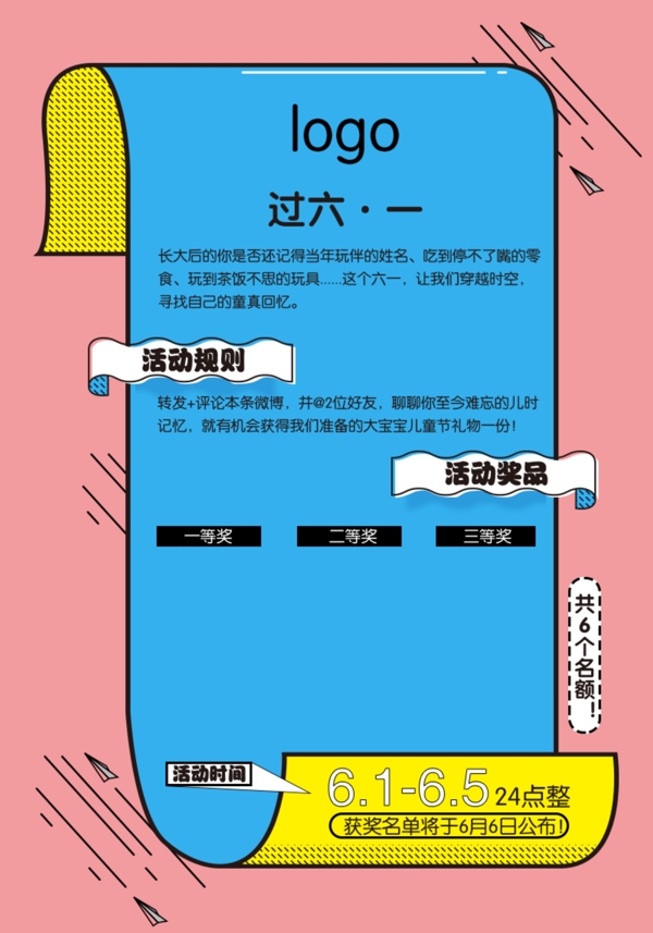 抽獎海報