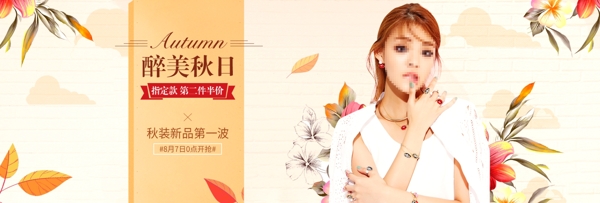 電商淘寶秋季女裝促銷海報banner