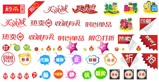 促銷標(biāo)簽
