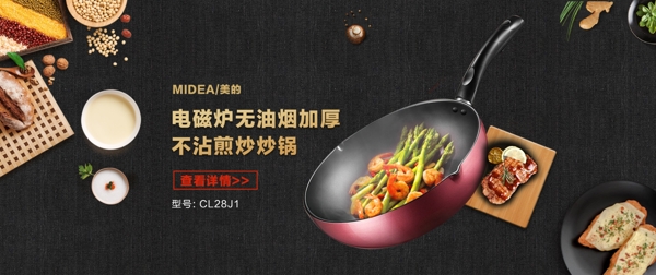 電磁爐淘寶海報(bào)電器