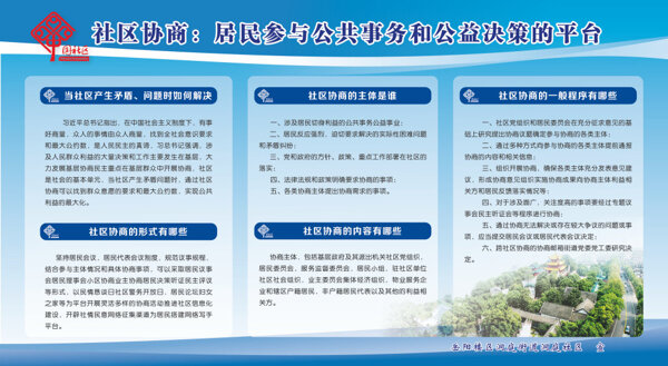 社區(qū)協(xié)商居民參與公共事務(wù)和公益決策的平臺(tái)