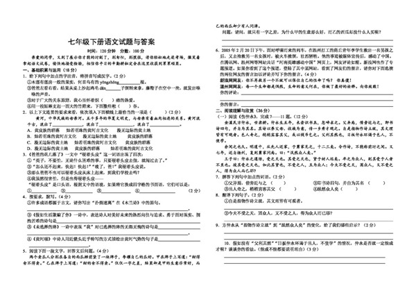 語文人教版七年級下冊語文試題與答案