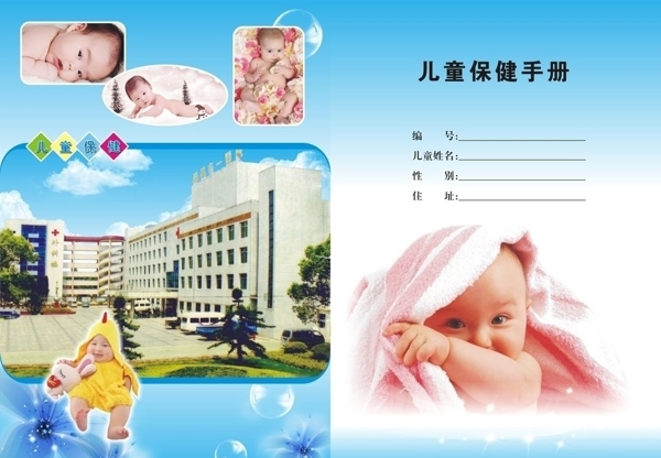 兒童保健手冊封面圖片
