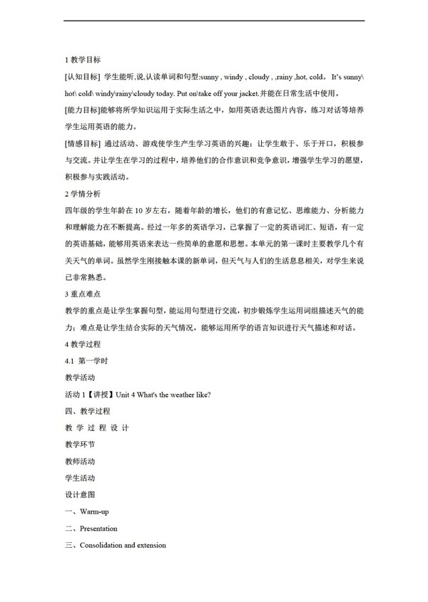 四年級下英語Unit4WhatstheweatherlikeSectionA教案