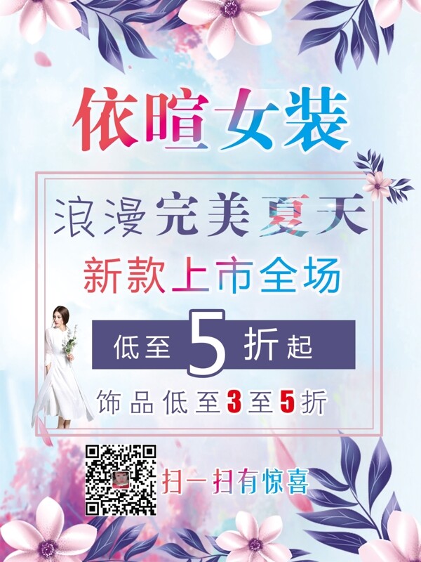 女裝海報(bào)
