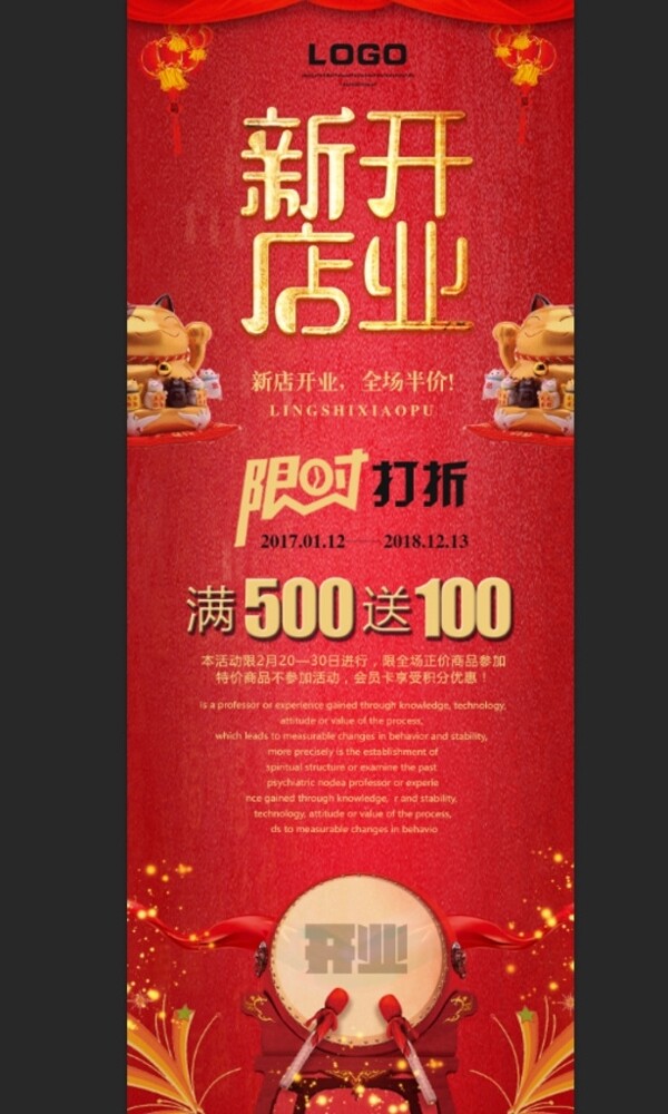 新店開業(yè)展架