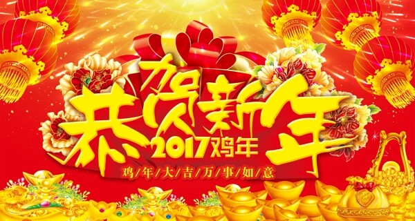 恭賀新年