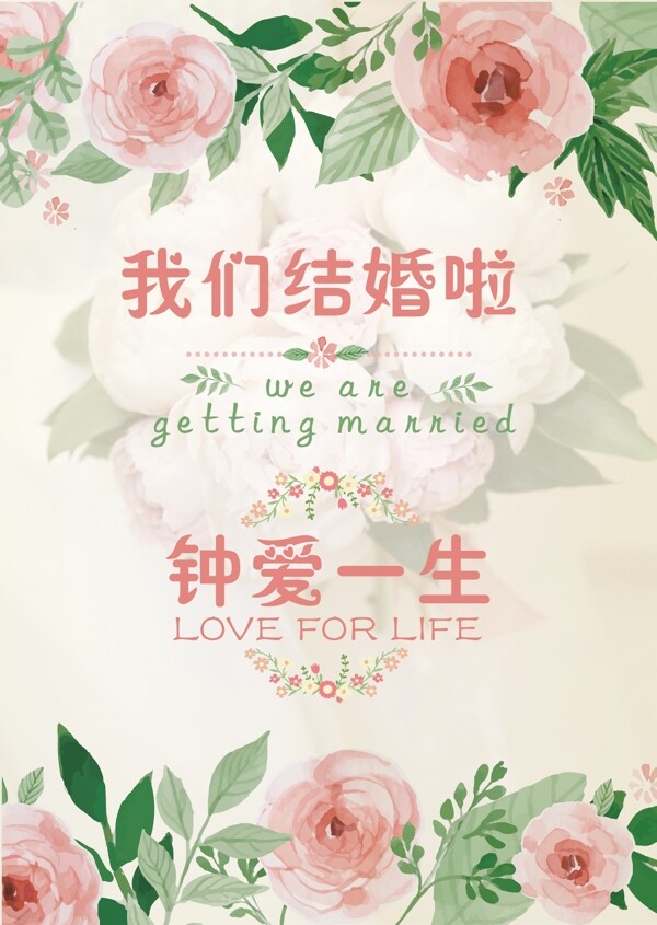 婚禮海報