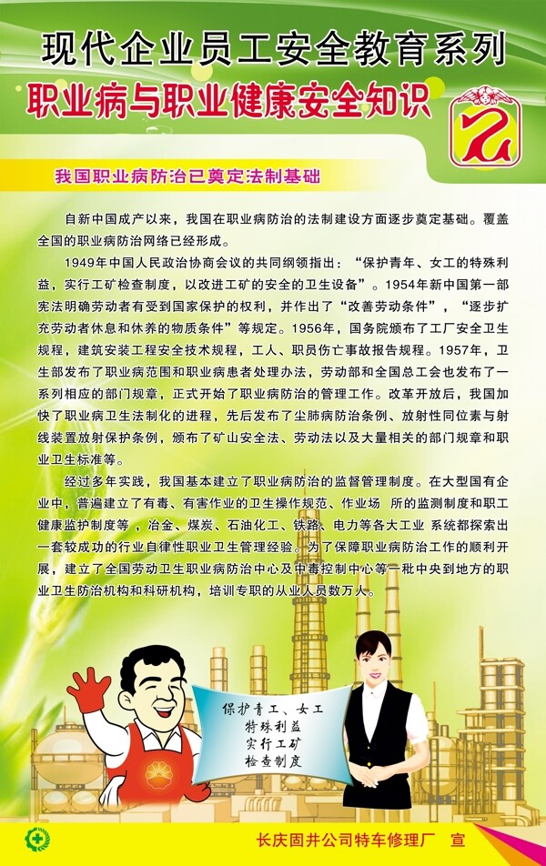 職業(yè)病與職業(yè)健康圖片