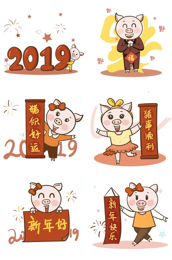 2019猪年己亥年春节贺岁海报红包新年祝福