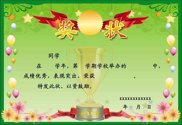 獎狀