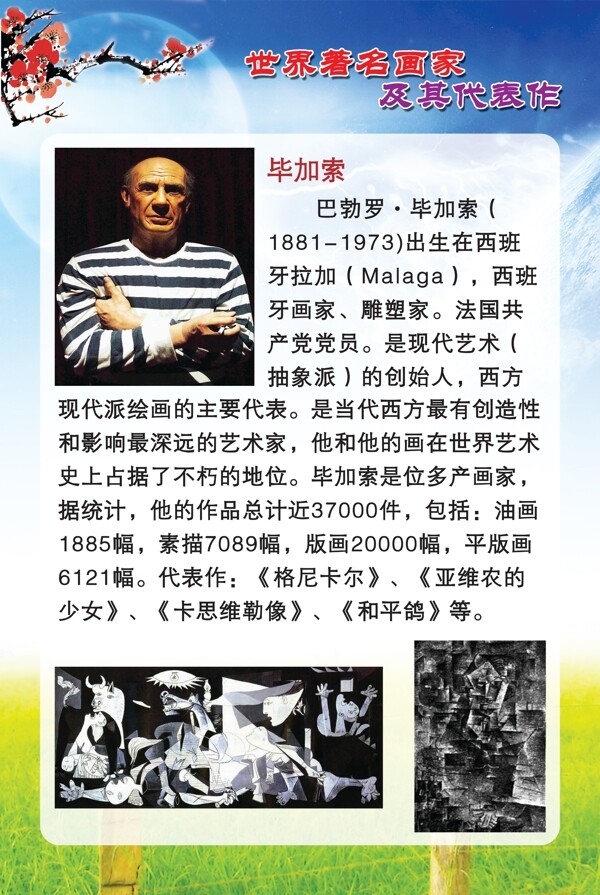畢加索圖片