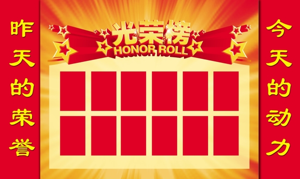 榮譽(yù)榜