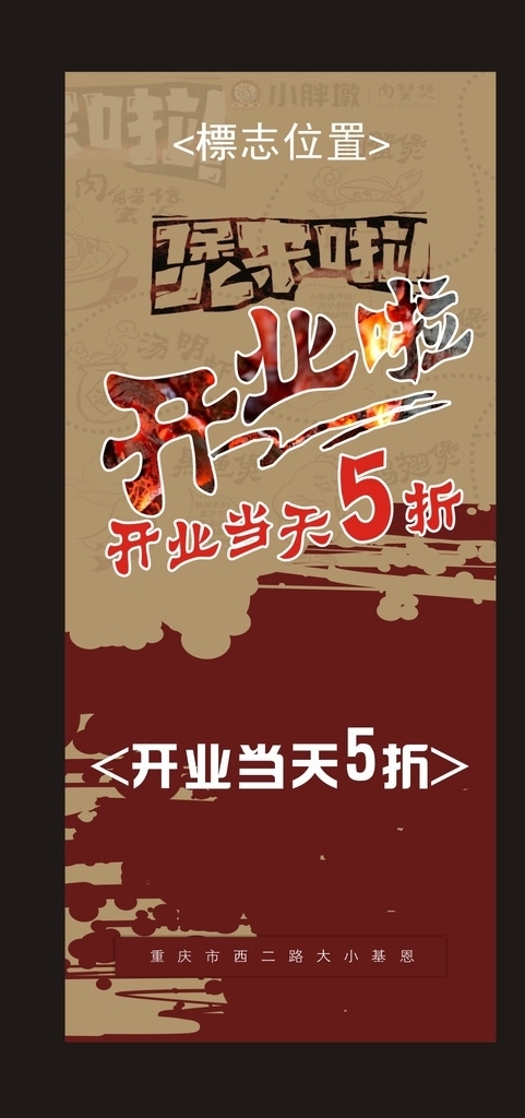 開業(yè)展架