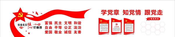 黨建文化墻