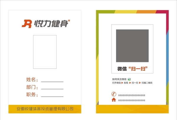悅力工作證
