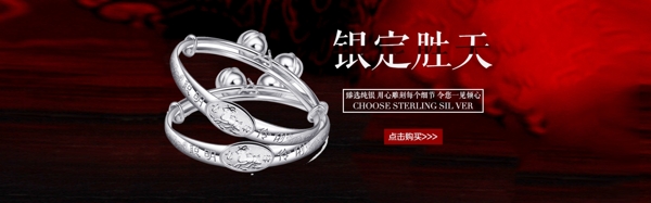 手鐲促銷海報