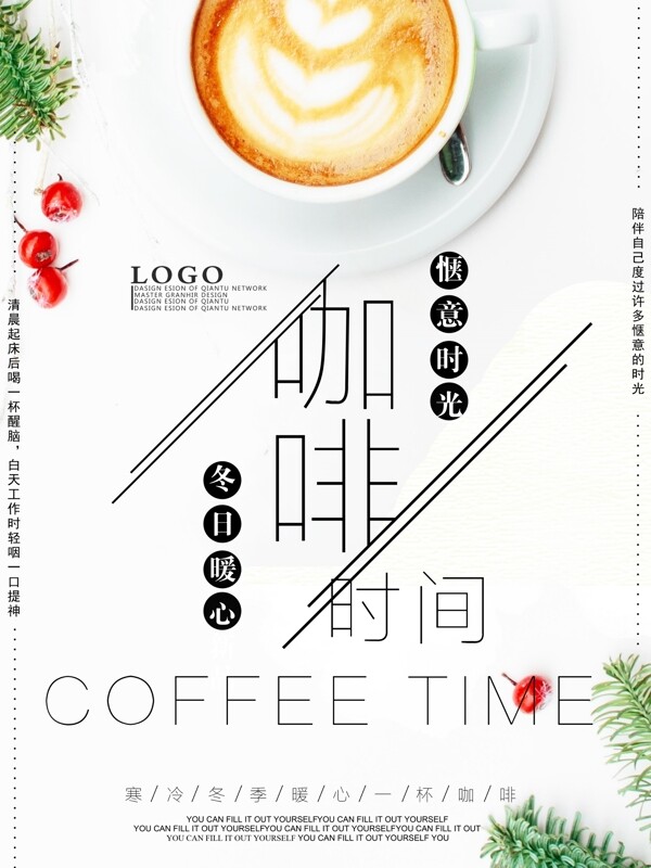 简约小清新冬季热饮咖啡时间海报