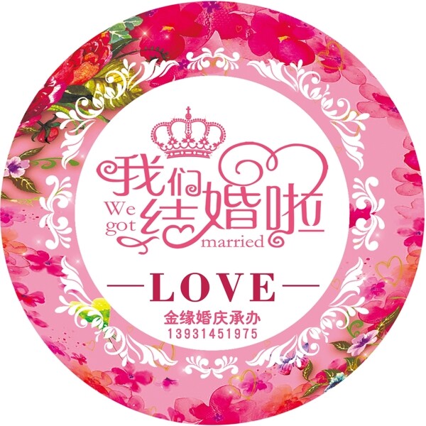 婚禮結(jié)婚