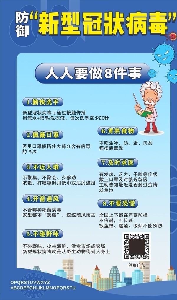 預防病毒海報