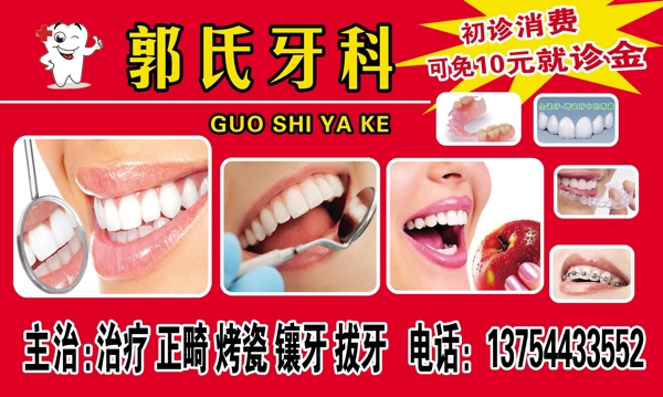 牙科廣告圖片