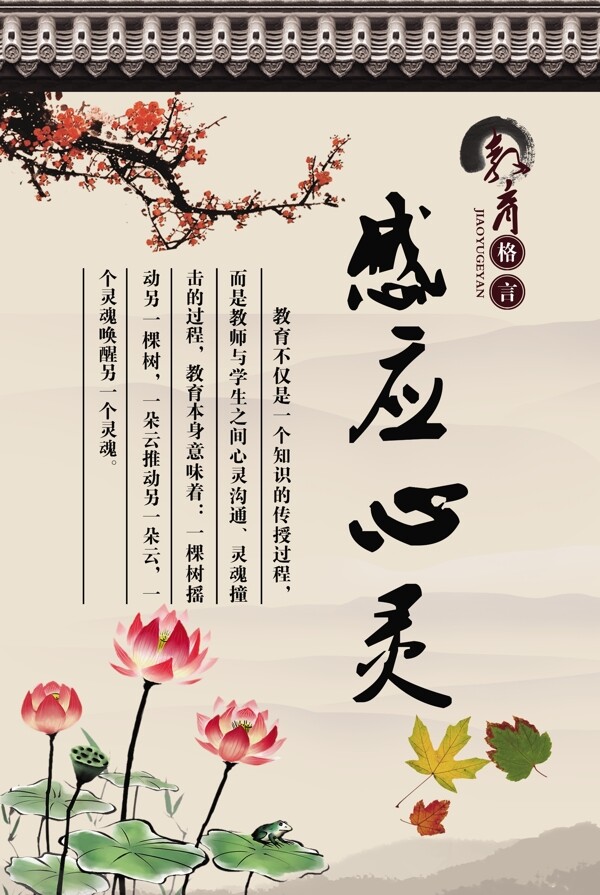 感應(yīng)心靈