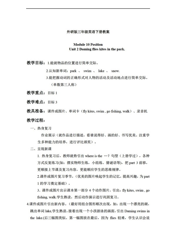 三年級(jí)下英語(yǔ)下冊(cè)教案module10unit2