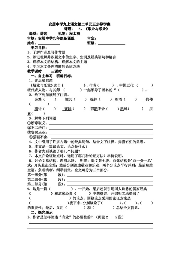 語文人教版九年級上語文第二單元五步導(dǎo)學(xué)案